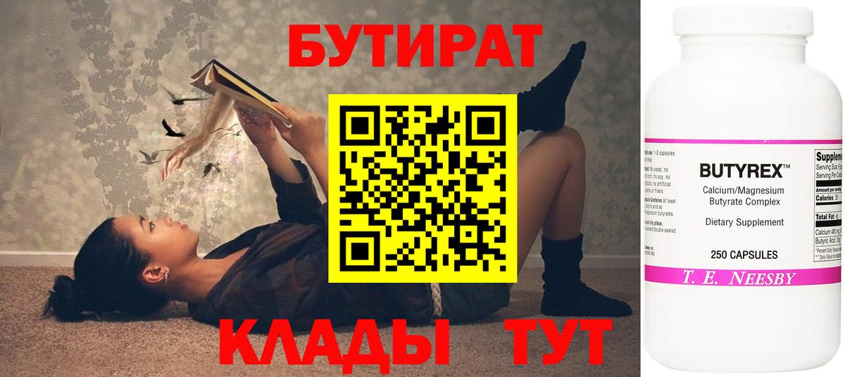 БУТИРАТ GHB Щёлково